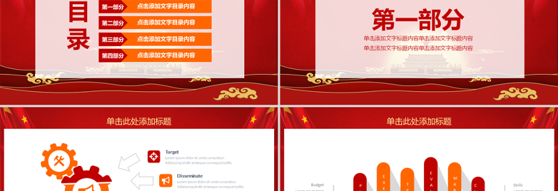 党建机关党员党课动态PPT