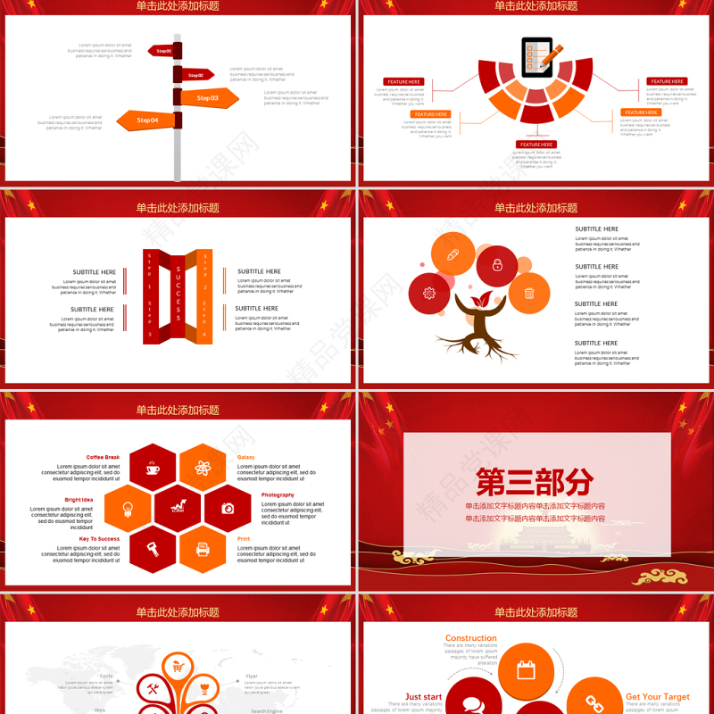 党建机关党员党课动态PPT