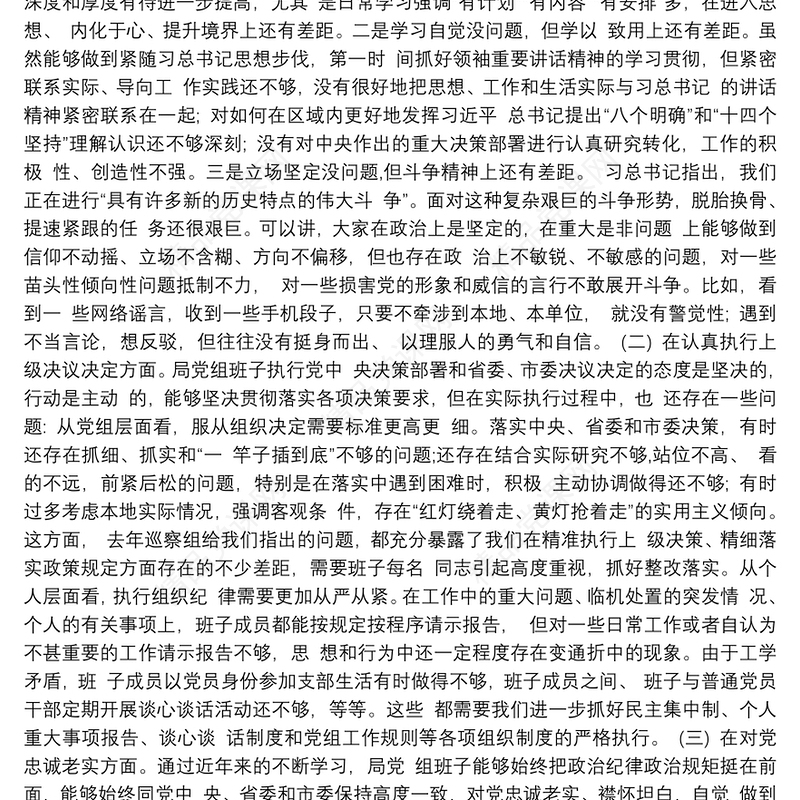 局领导班子民主生活会对照检查材料（对照6个方面）