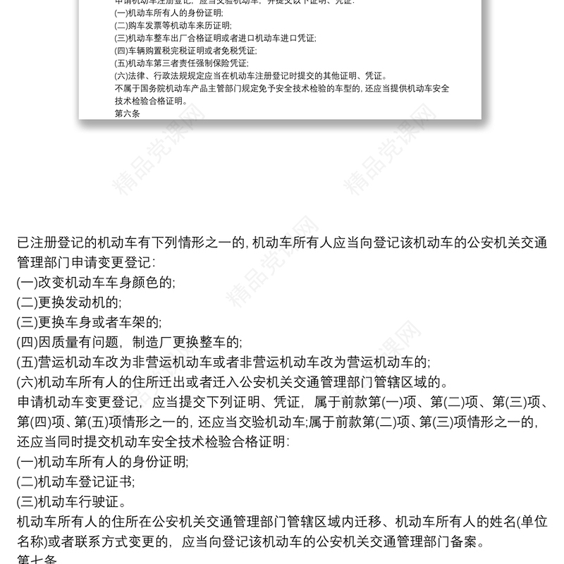 中华人民共和国道路交通安全法实施条例(2017)