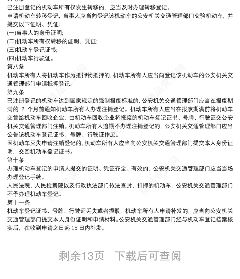 中华人民共和国道路交通安全法实施条例(2017)