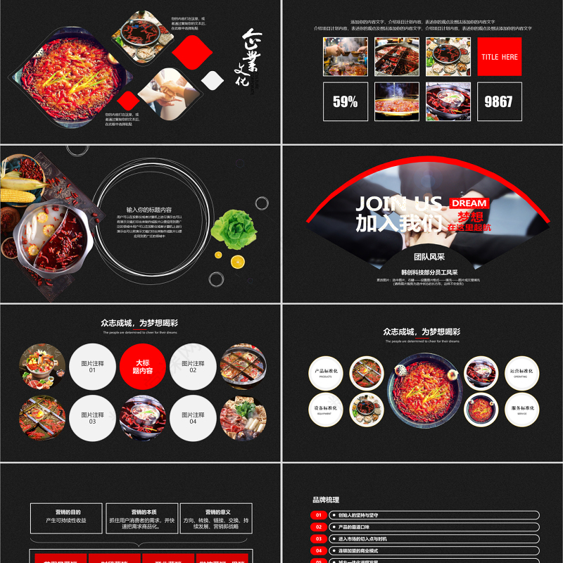 原创重庆麻辣火锅餐饮美食火锅配料ppt模板-版权可商用