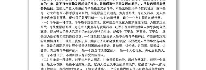 精品党课：新时代共产党人的斗争精神下载