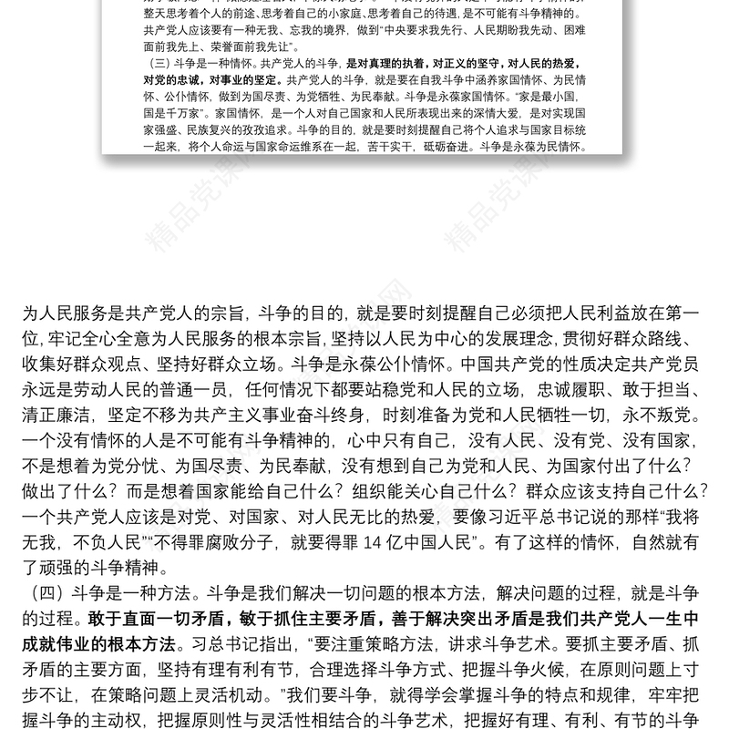 精品党课：新时代共产党人的斗争精神下载