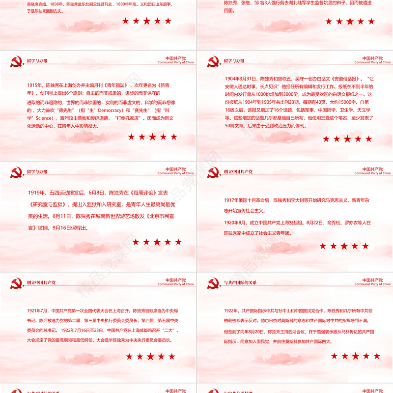 陈独秀PPT红色创意革命先驱新文化运动倡导者生平介绍革命事迹课件