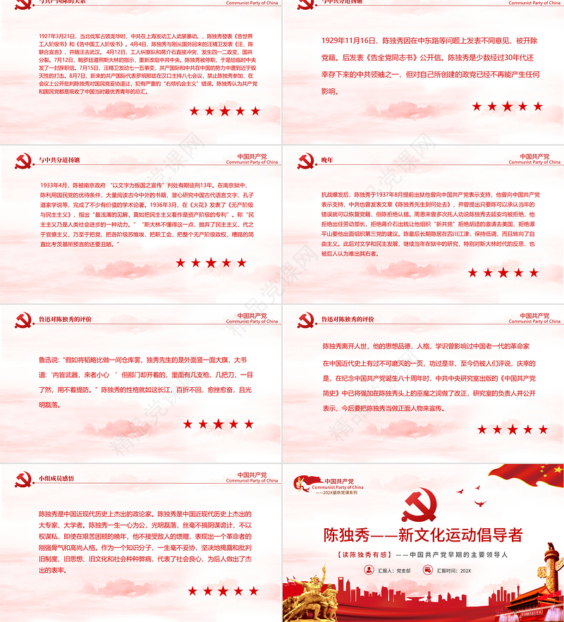 陈独秀PPT红色创意革命先驱新文化运动倡导者生平介绍革命事迹课件