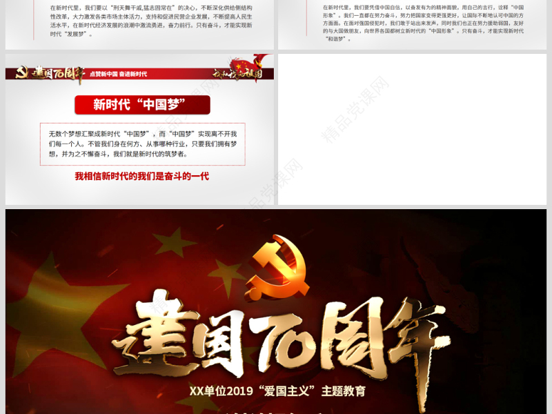 原创2019国庆庆祝建国70周年光辉历程爱国教育PPT模板我和我的祖国主题课件-含讲稿