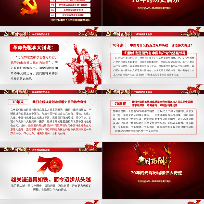 原创2019国庆庆祝建国70周年光辉历程爱国教育PPT模板我和我的祖国主题课件-含讲稿