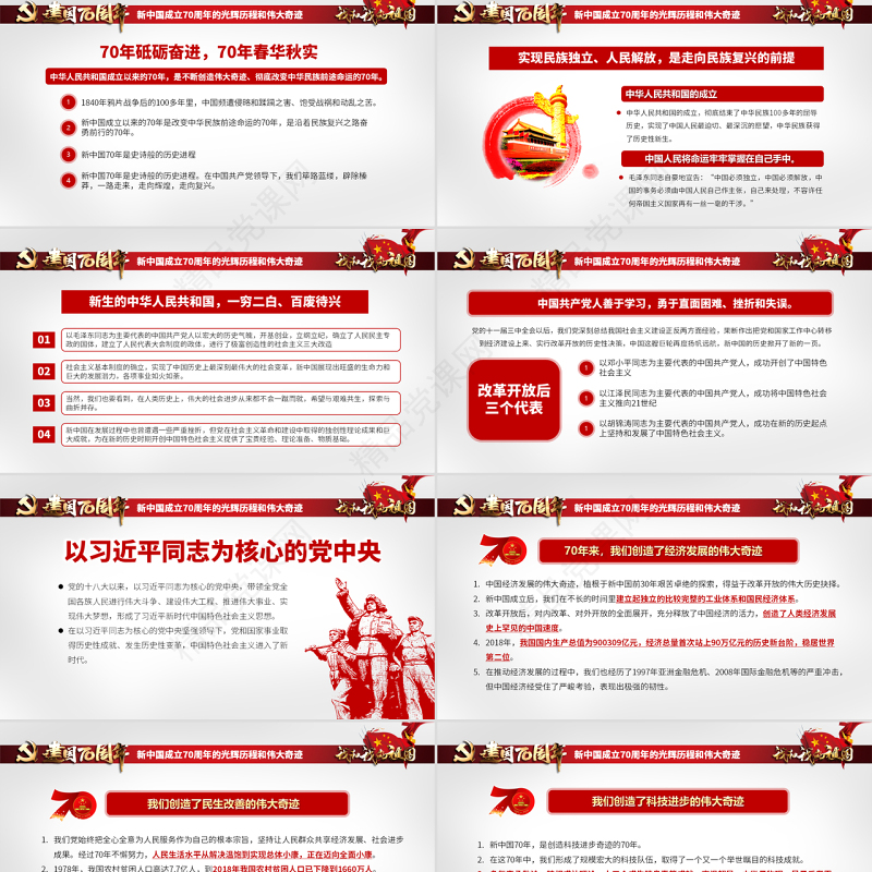 原创2019国庆庆祝建国70周年光辉历程爱国教育PPT模板我和我的祖国主题课件-含讲稿