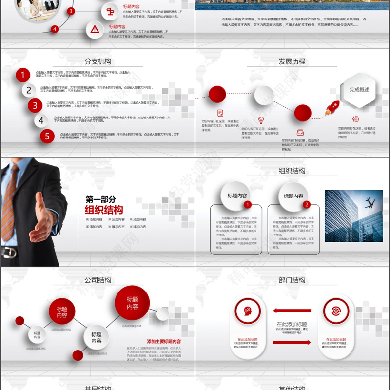 红色大气企业新员工入职培训PPT模板