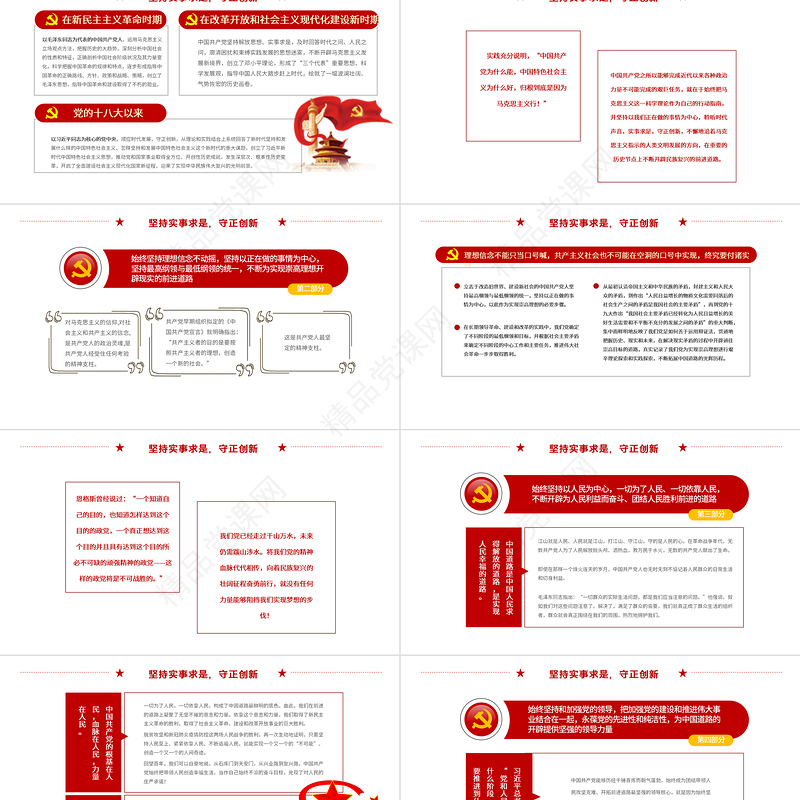 2021中国共产党与中国道路PPT建党百年党支部建设党政活动党史知识党性教育党课课件模板下载