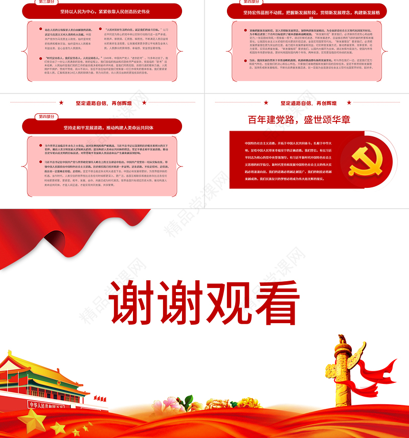 2021中国共产党与中国道路PPT建党百年党支部建设党政活动党史知识党性教育党课课件模板下载