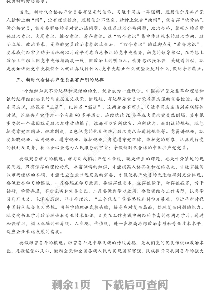 党课讲稿——深入学习贯彻习近平总书记系列重要讲话精神，争做新时代合格党员