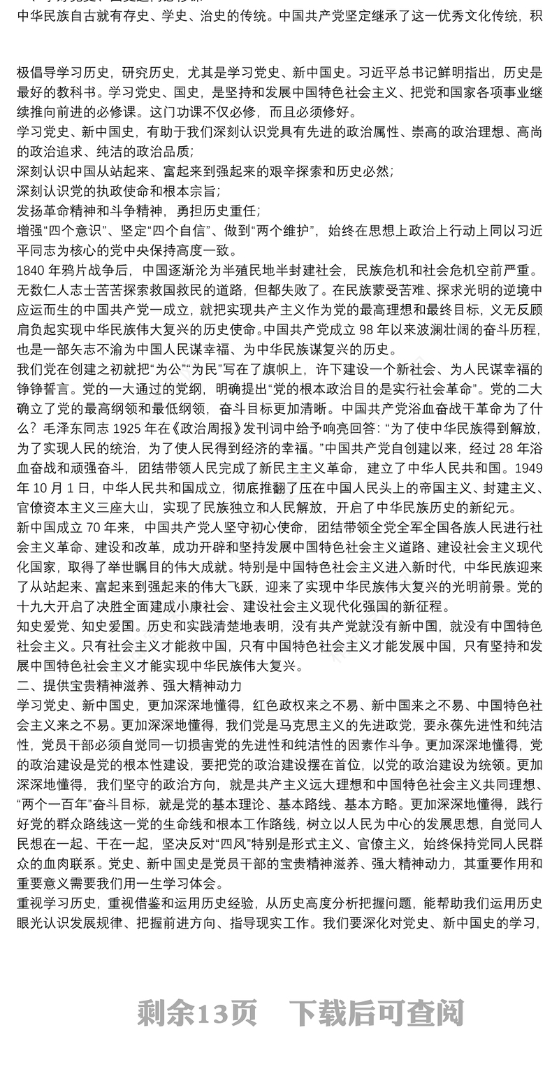 [学党史新中国史党课会议记录]学习党史、新中国史党课讲稿学党史守初心担使命10篇