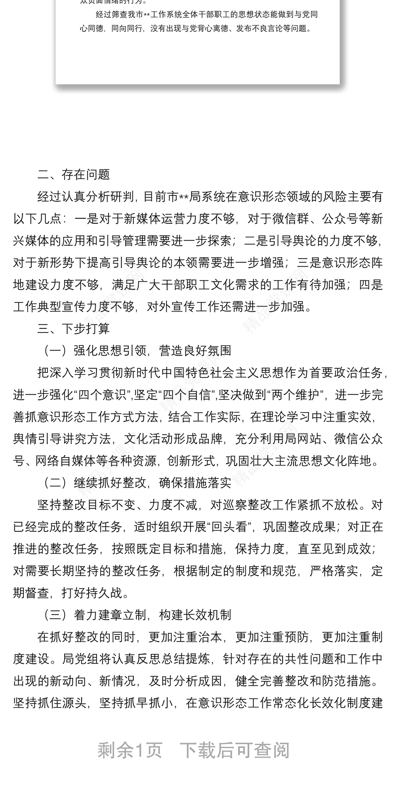 市某局关于开展意识形态领域风险隐患排查情况的报告