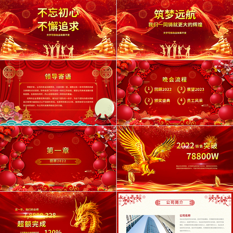 2023年会PPT喜庆中国风喜迎兔年公司年会颁奖盛典员工表彰大会模板下载