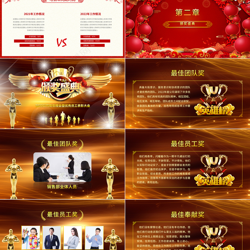 2023年会PPT喜庆中国风喜迎兔年公司年会颁奖盛典员工表彰大会模板下载
