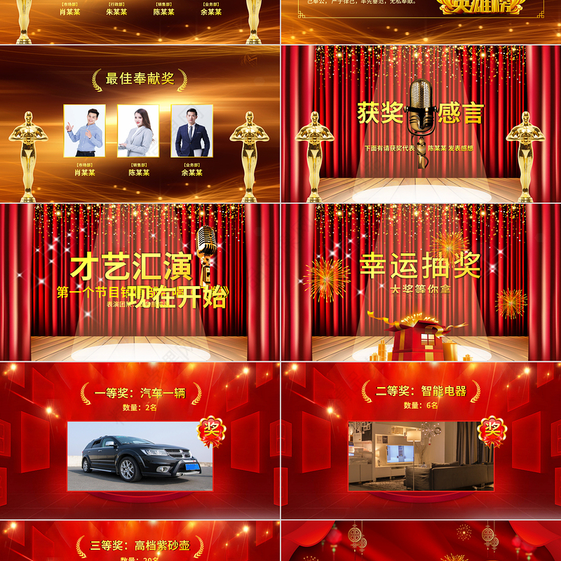 2023年会PPT喜庆中国风喜迎兔年公司年会颁奖盛典员工表彰大会模板下载