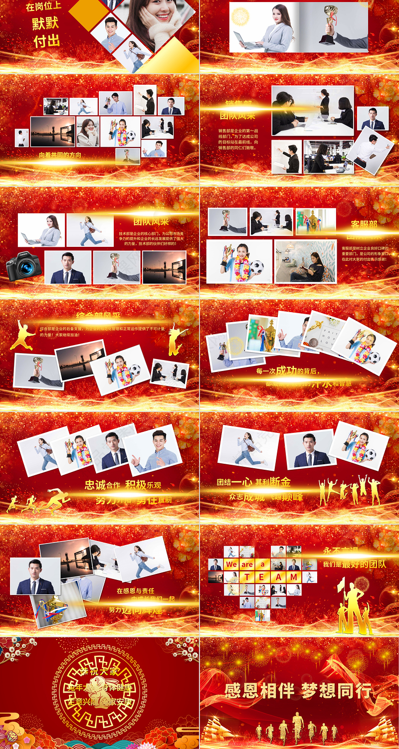 2023年会PPT喜庆中国风喜迎兔年公司年会颁奖盛典员工表彰大会模板下载