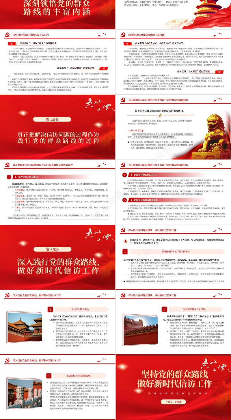 2024新时代信访工作PPT红色时尚坚持党的群众路线做好新时代信访工作党的群众路线专题党课下载