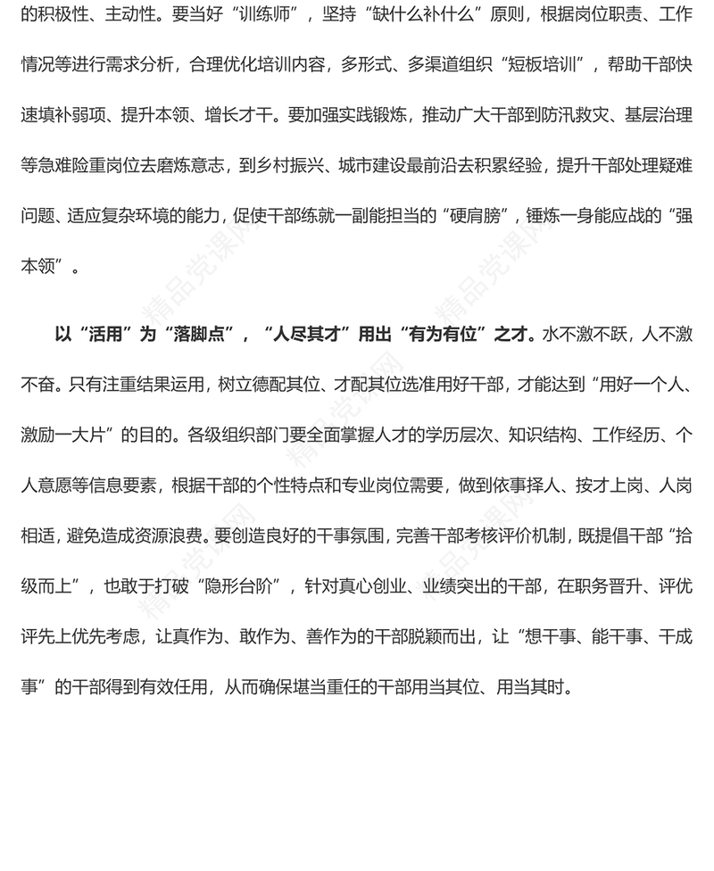 找准干部队伍建设“施力点”——全国组织工作会议学习心得