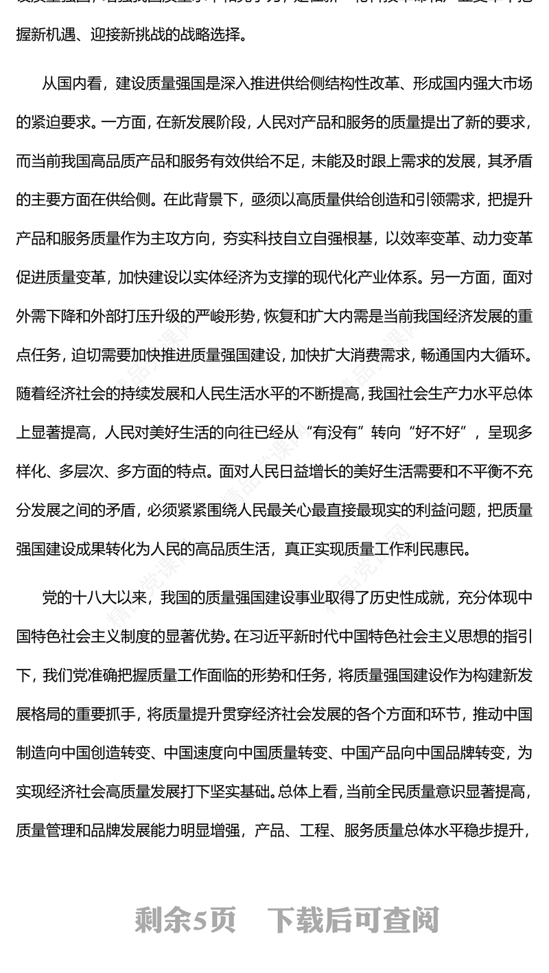 2023深入推进质量强国建设PPT大气精美风党员干部学习《质量强国建设纲要》专题党课课件(讲稿)