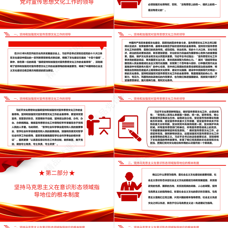 中国特色社会主义文化建设规律认识的新阶段ppt大气简洁学习领悟习近平文化思想微党课