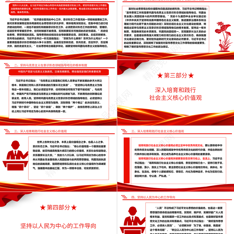 中国特色社会主义文化建设规律认识的新阶段ppt大气简洁学习领悟习近平文化思想微党课