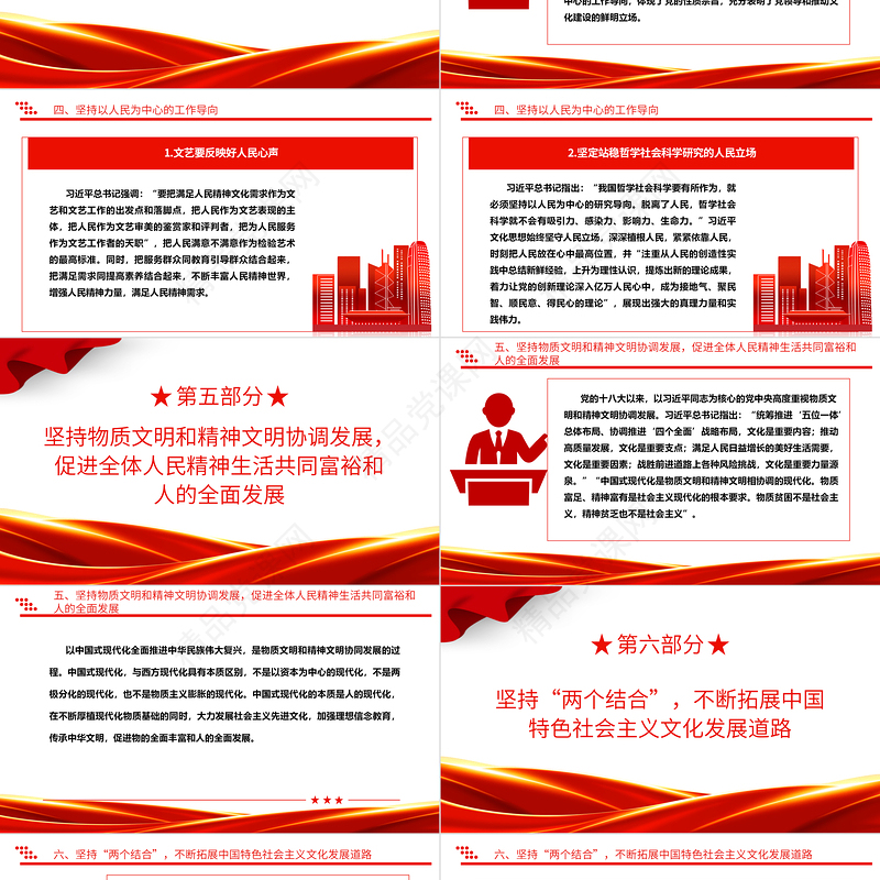 中国特色社会主义文化建设规律认识的新阶段ppt大气简洁学习领悟习近平文化思想微党课