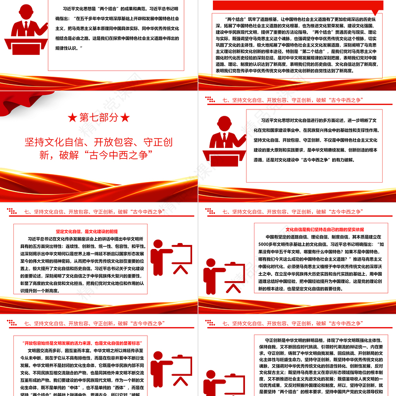 中国特色社会主义文化建设规律认识的新阶段ppt大气简洁学习领悟习近平文化思想微党课
