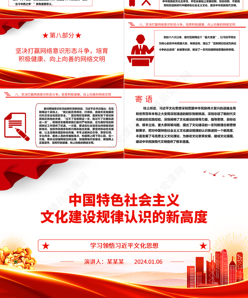 中国特色社会主义文化建设规律认识的新阶段ppt大气简洁学习领悟习近平文化思想微党课