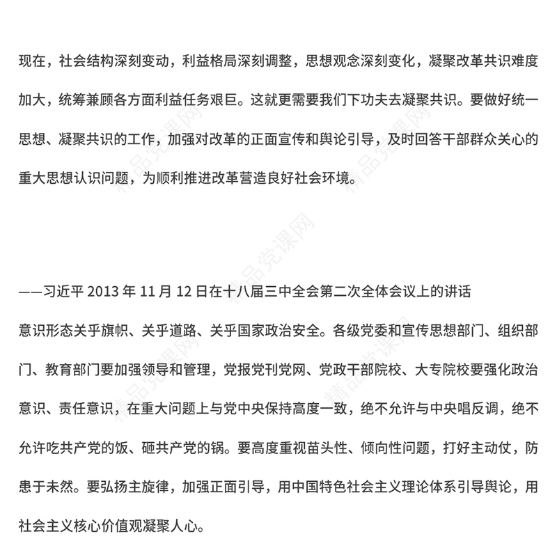 关于新时代意识形态重要论述PPT红色简洁总书记重要讲话下载(讲稿)