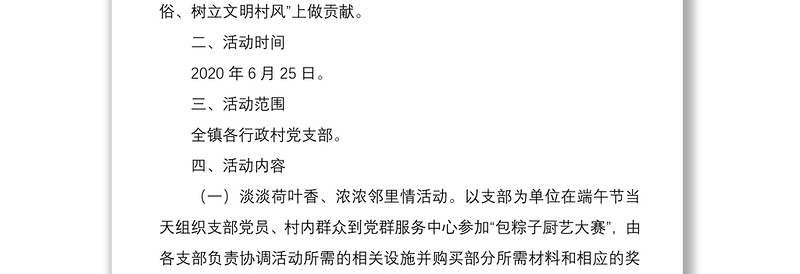 端午节主题党日活动方案