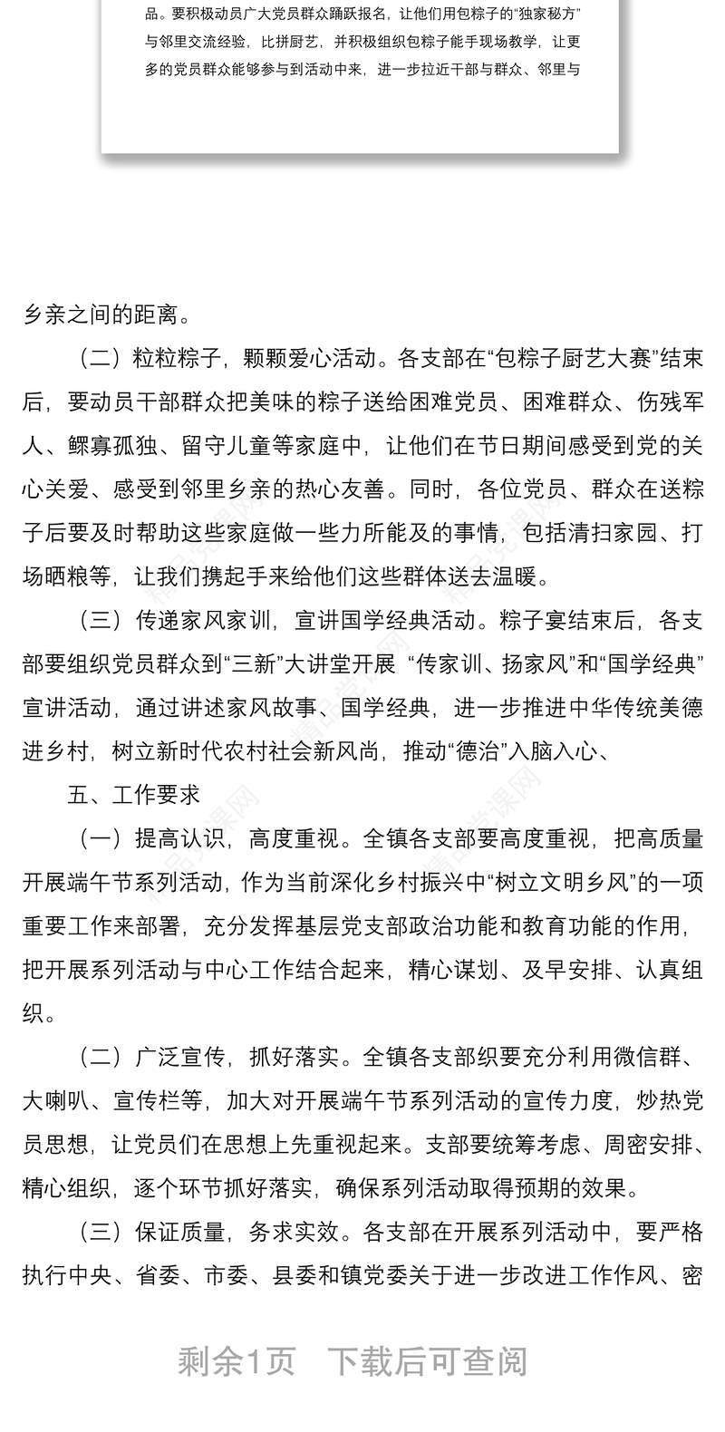 端午节主题党日活动方案