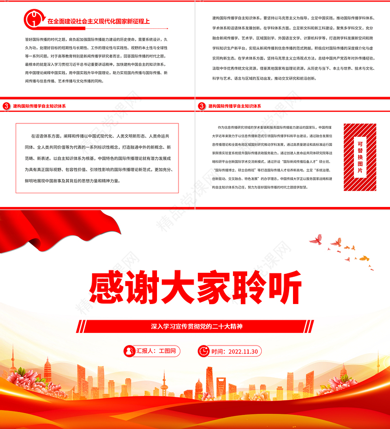 答好国际传播的时代之题PPT大气党政风深入学习宣传贯彻党的二十大精神专题党课党建课件