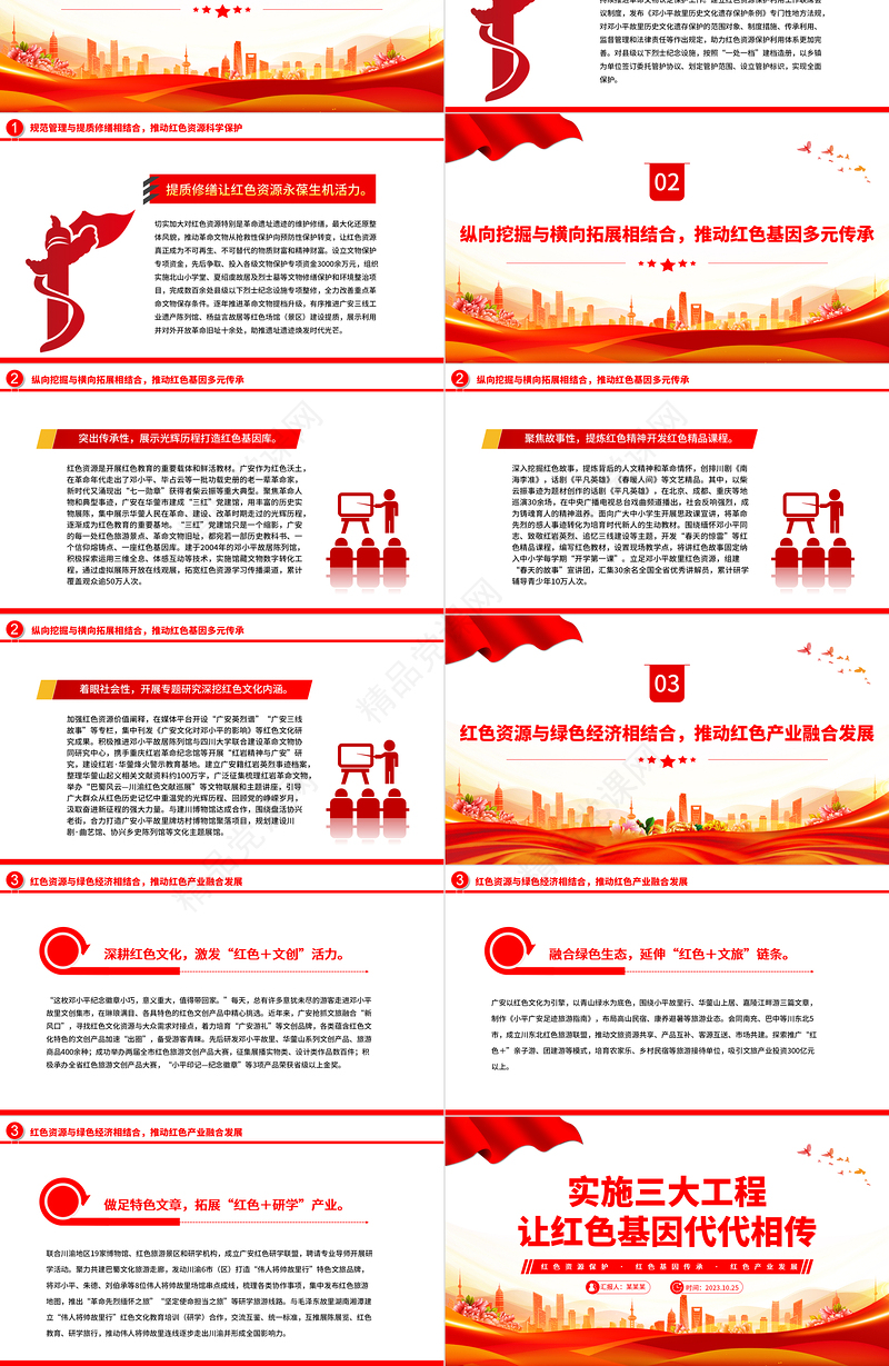 保护红色资源传承红色基因PPT红色简洁运用红色资源弘扬红色文化培育和践行社会主义核心价值观党课下载