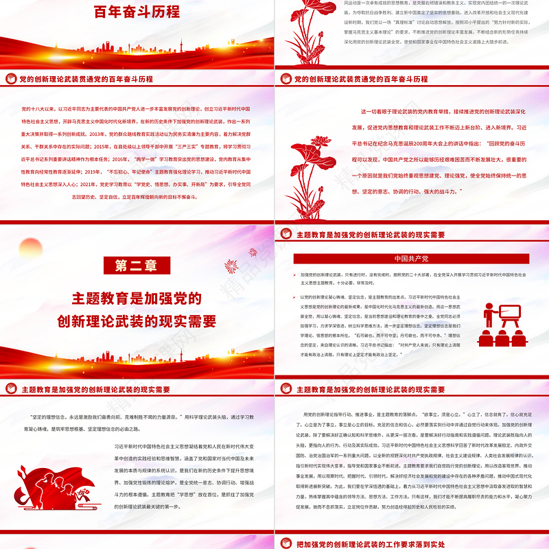 2023以主题教育为契机加强党的创新理论武装PPT优质党建风深入学习贯彻习近平新时代中国特色社会主义思想主题教育专题党课