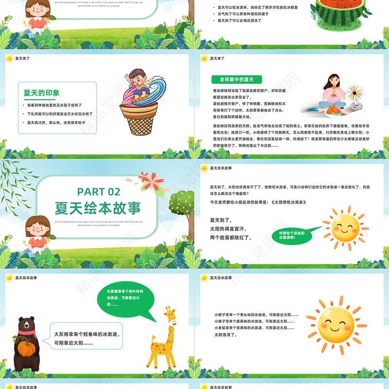 2024幼儿园的夏天PPT卡通清新风幼儿园的夏天主题活动课件下载
