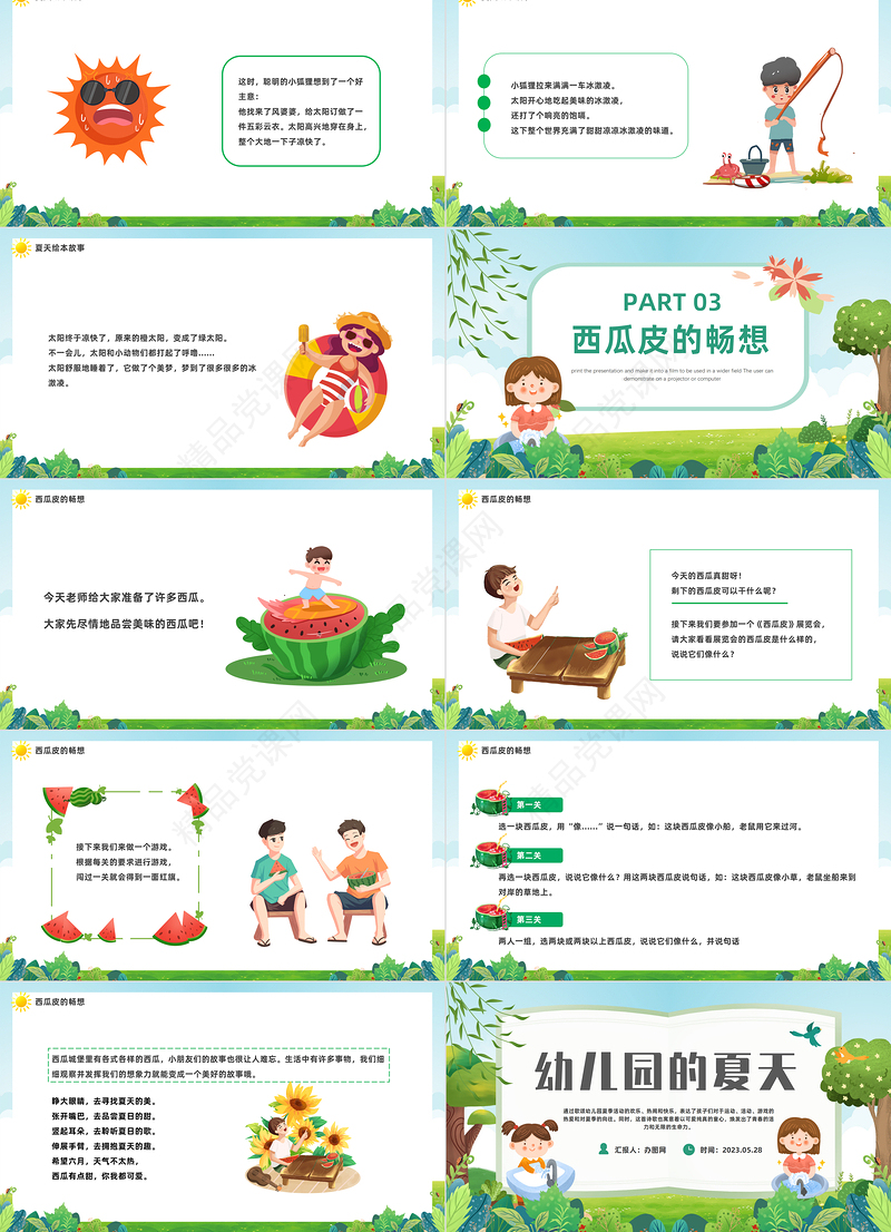2024幼儿园的夏天PPT卡通清新风幼儿园的夏天主题活动课件下载