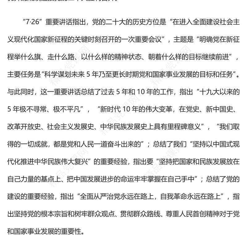 2022在“两个确立”中继往开来PPT红色党政风以实际行动迎接党的二十大胜利召开专题党建党课课件(讲稿)