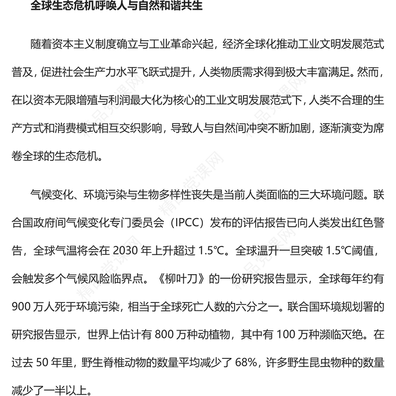 2023人与自然和谐共生引领生态文明发展范式转型PPT党政风学习宣传贯彻党的二十大精神专题党课党建课件(讲稿)