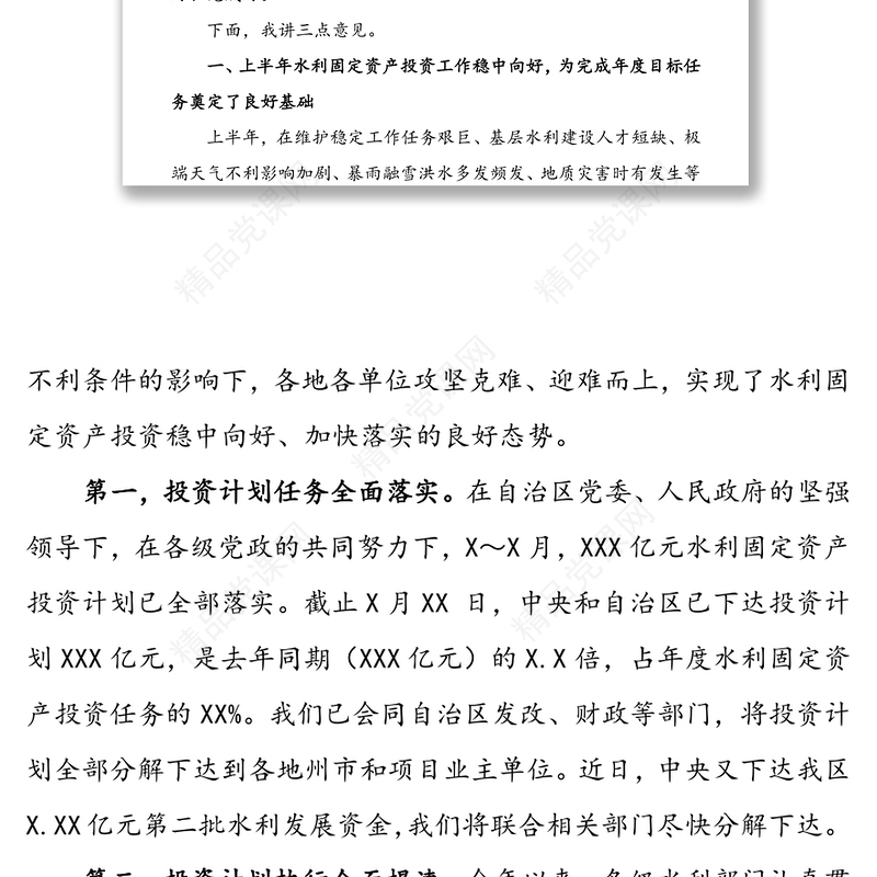 固定资产投资工作会议讲话30篇文稿合集