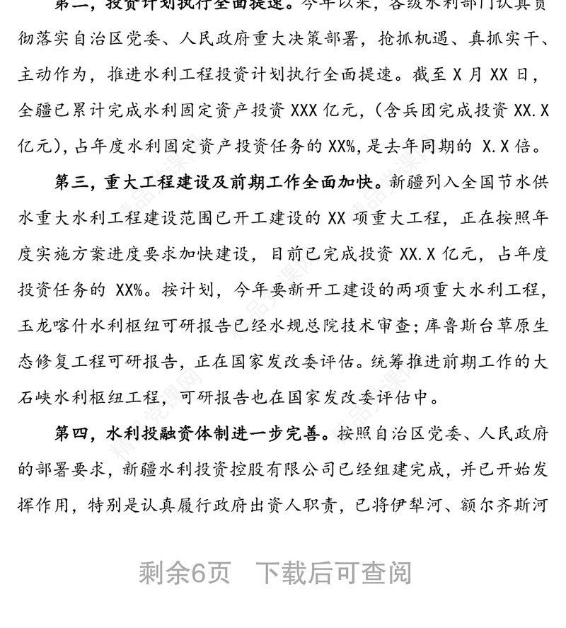 固定资产投资工作会议讲话30篇文稿合集