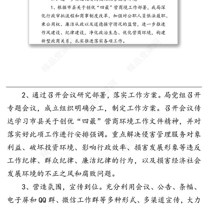 关于优化营商环境工作任务清单落实情况汇报
