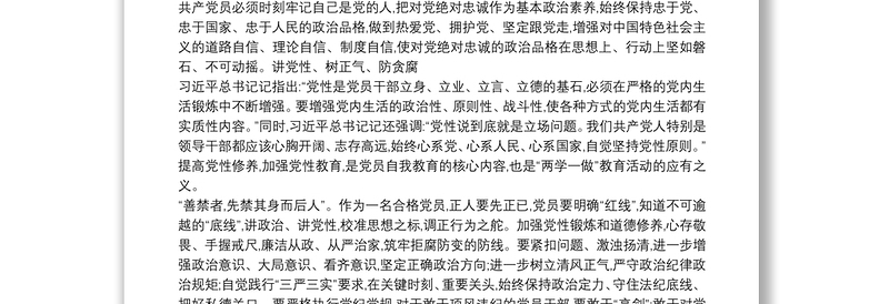 讲规矩有纪律党员心得体会三篇