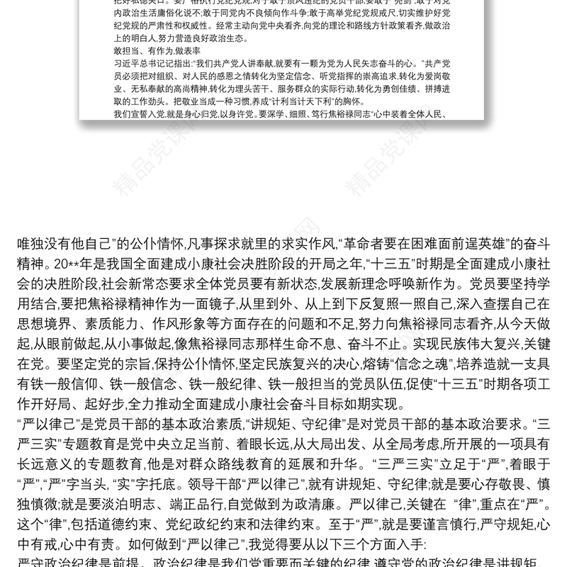 讲规矩有纪律党员心得体会三篇