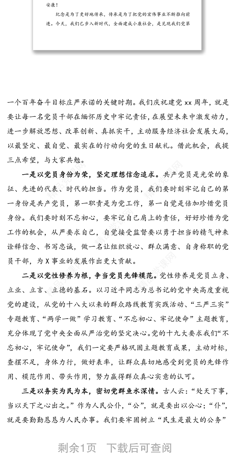 迎“七一”表彰大会领导讲话范文