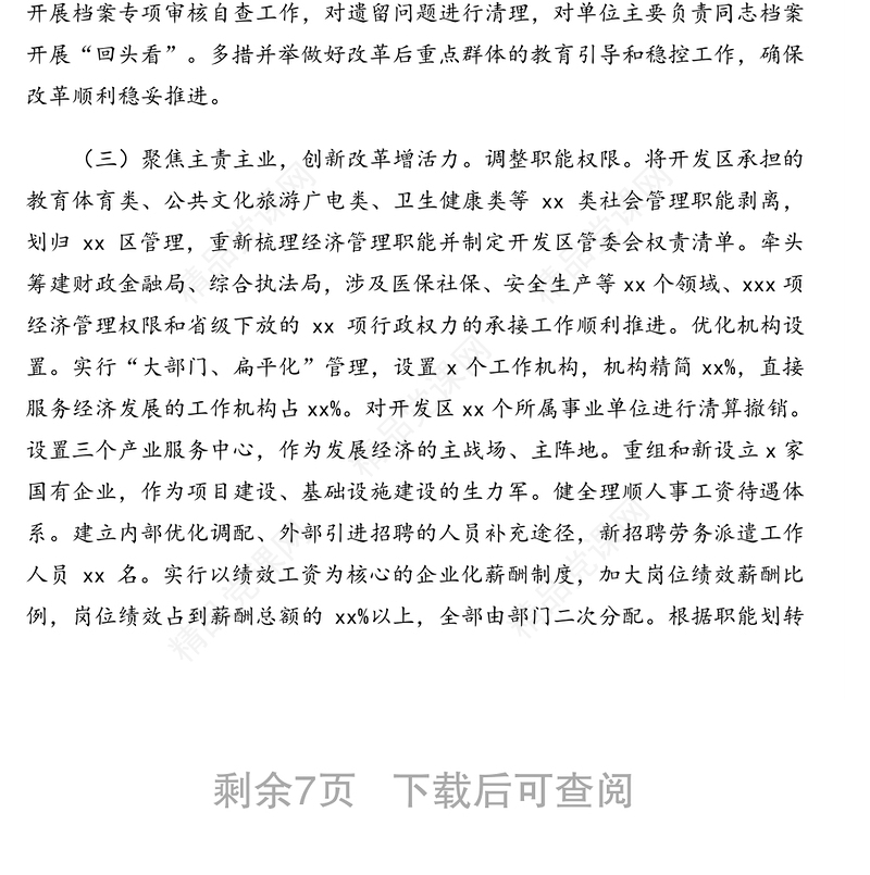 党群工作部2020年度工作总结及2021年度工作计划（范文）