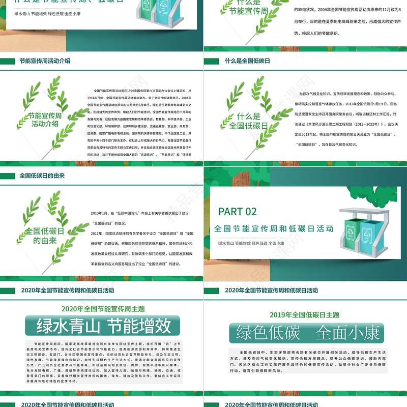 年全国节能宣传周和全国低碳日