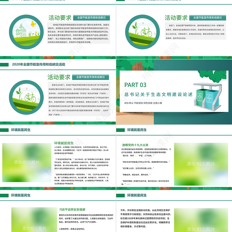 年全国节能宣传周和全国低碳日